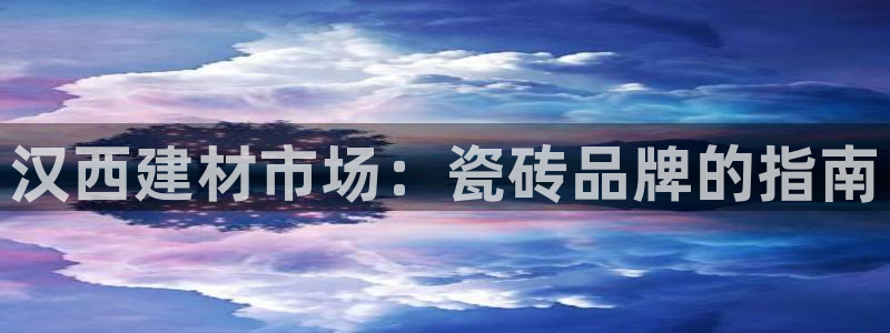 杏鑫官方平台怎么样啊可靠吗